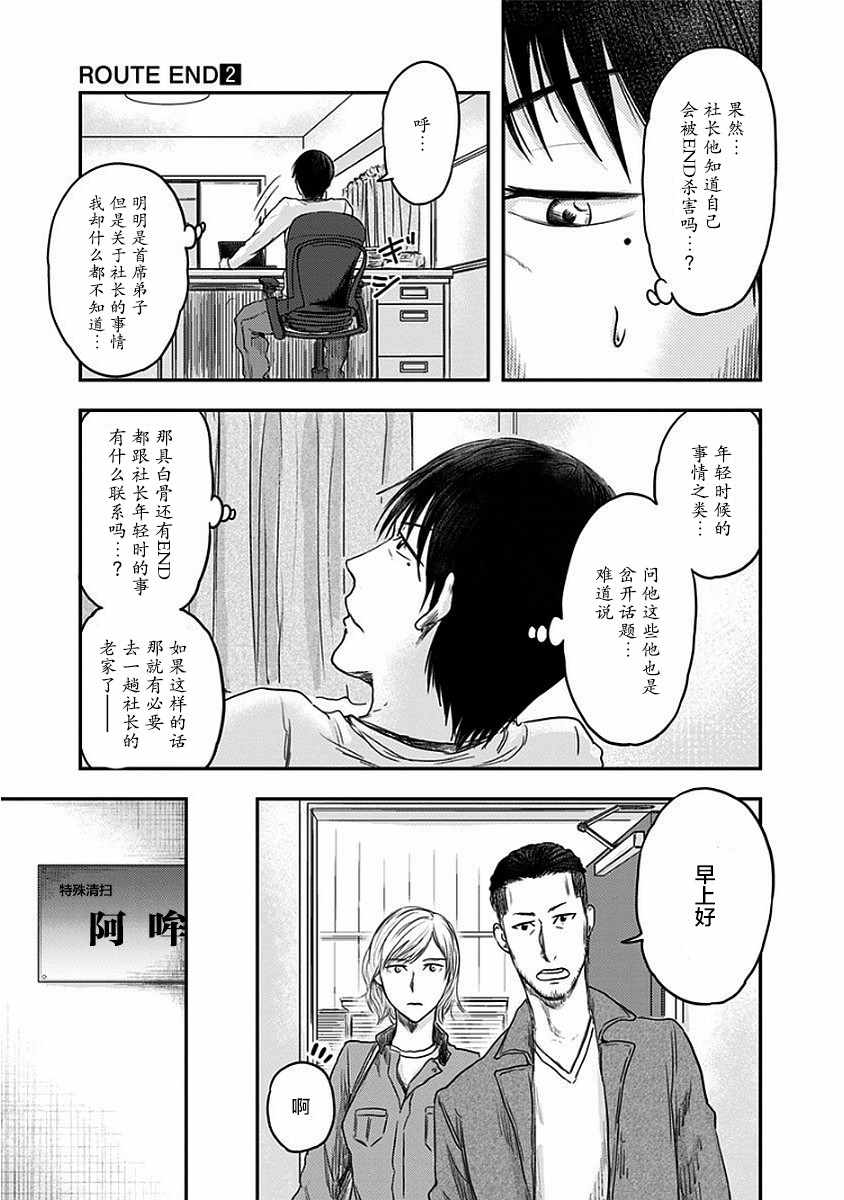 ROUTE END漫画,第9话5图