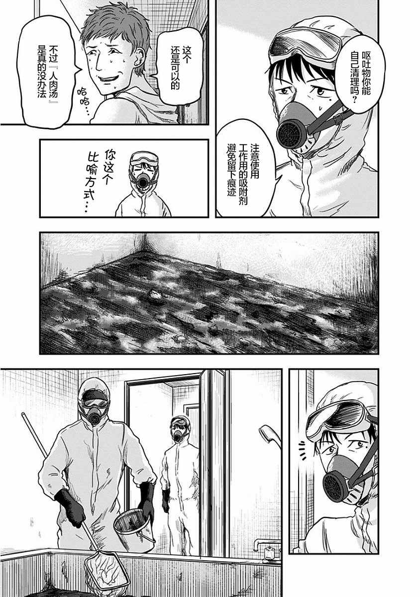 ROUTE END漫画,第9话2图