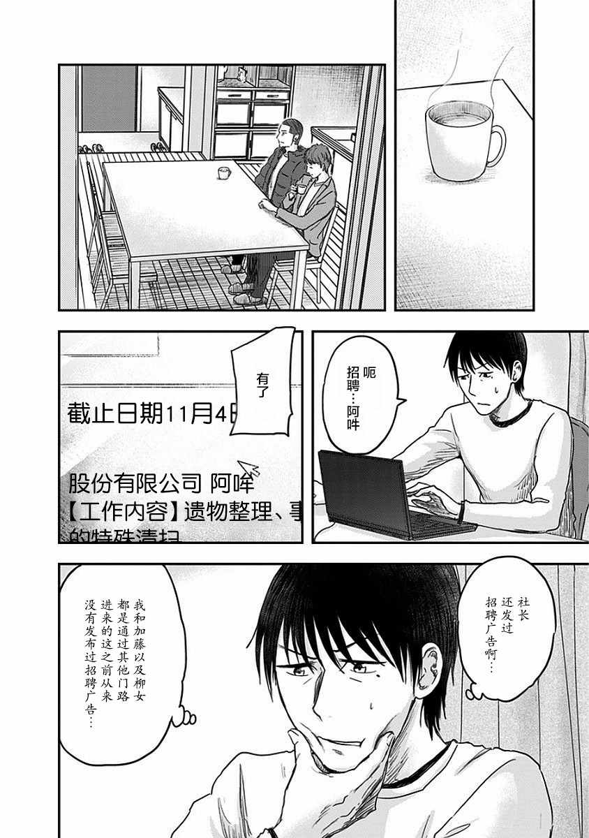 ROUTE END漫画,第9话4图