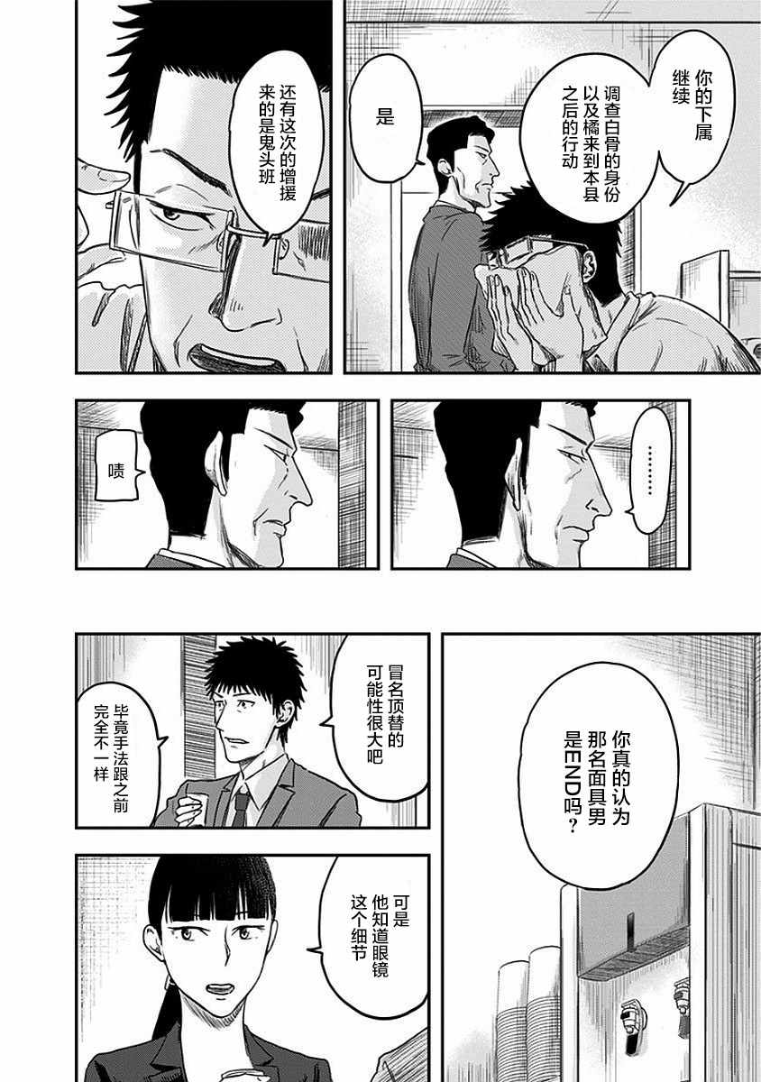 ROUTE END漫画,第9话3图