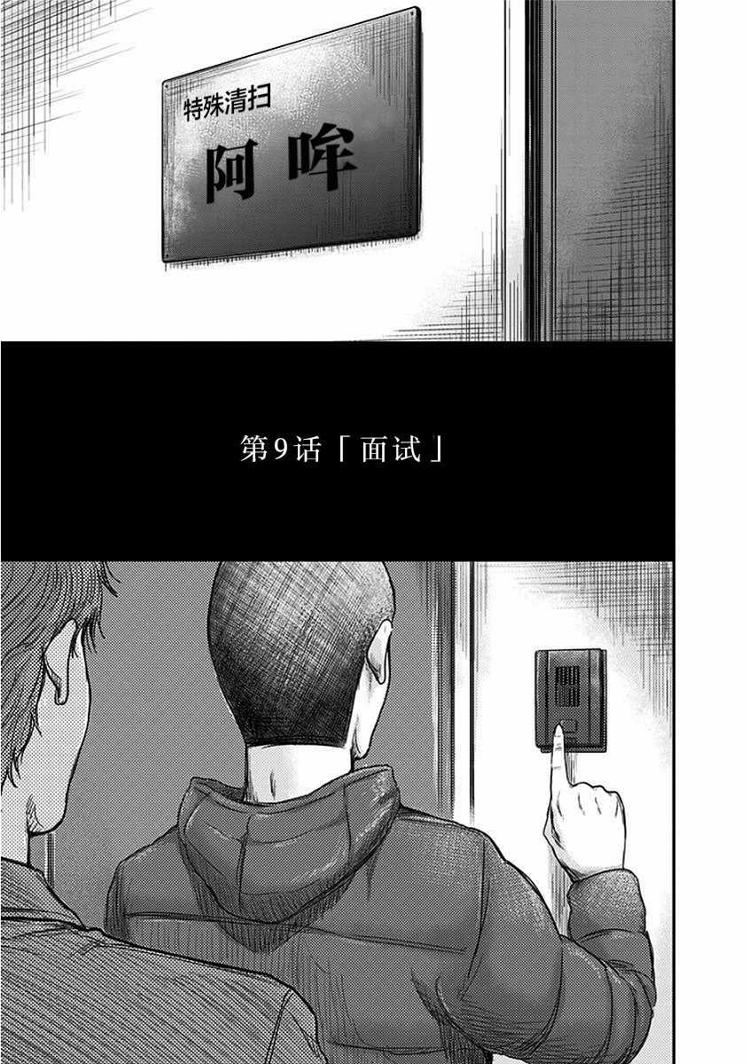 ROUTE END漫画,第9话1图