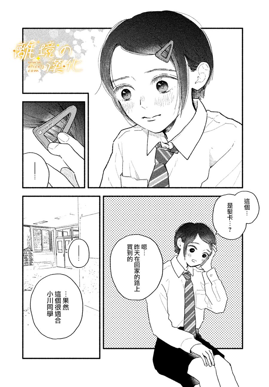 邻座的太阳漫画,第3话因为是若槙同学4图