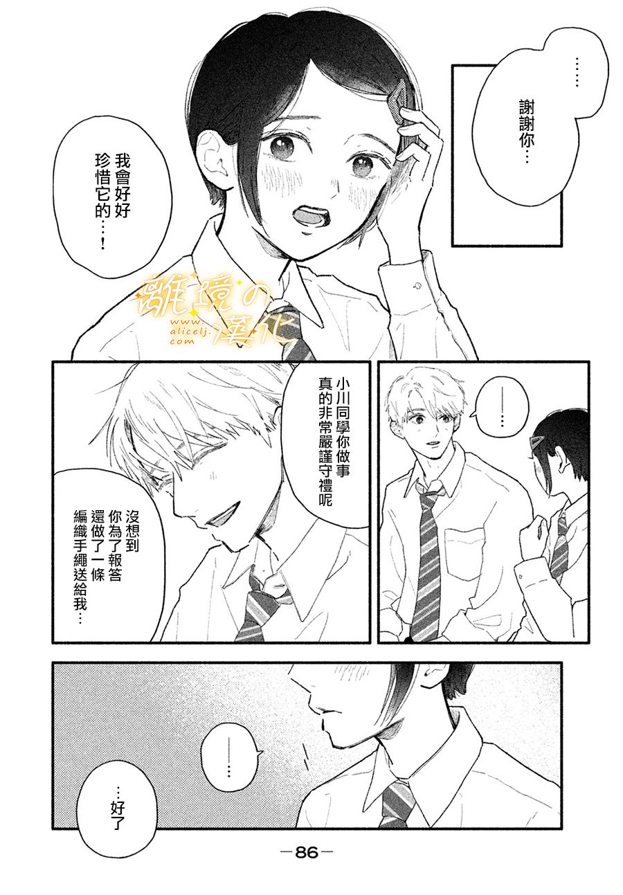 邻座的太阳漫画,第3话因为是若槙同学1图