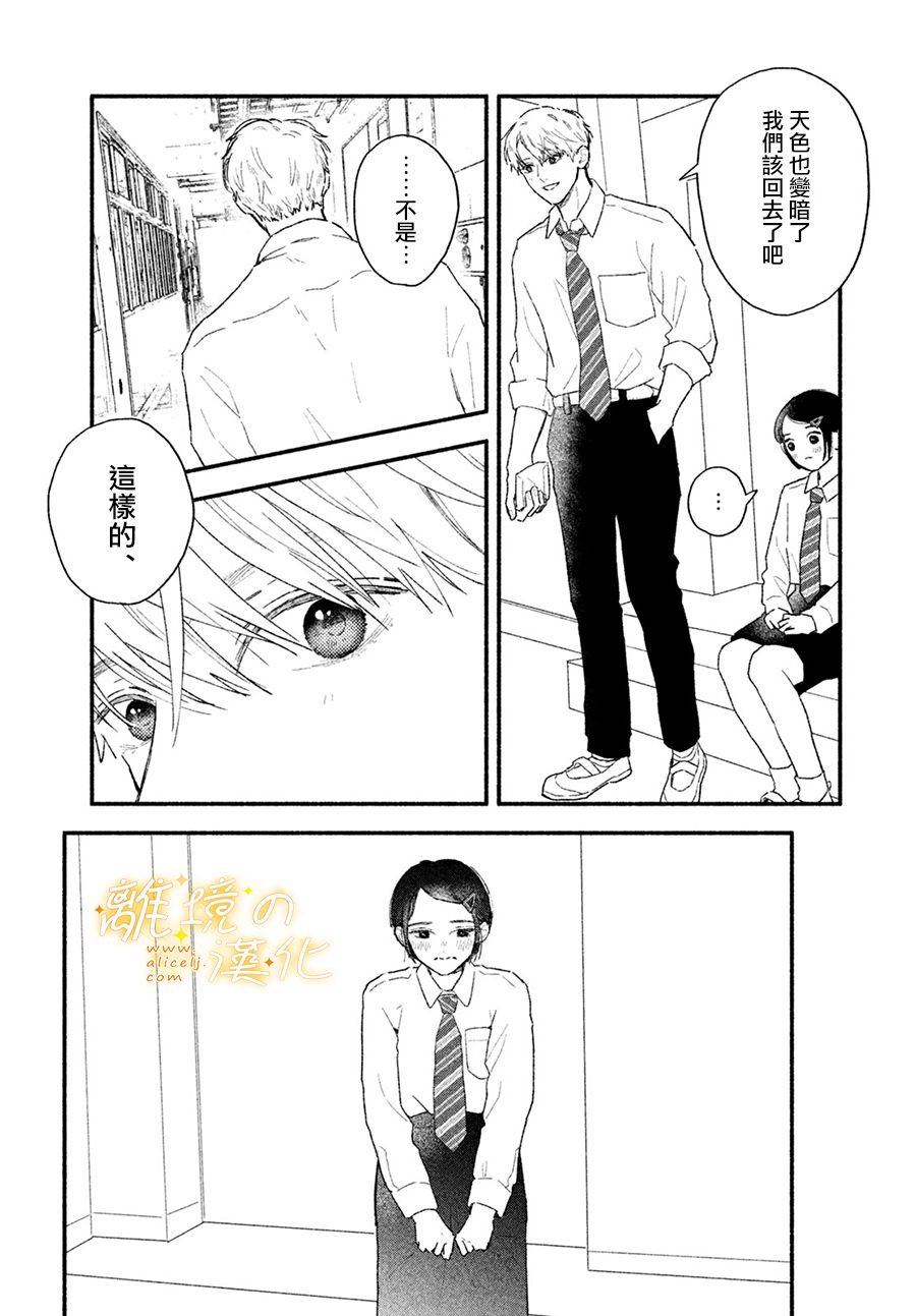 邻座的太阳漫画,第3话因为是若槙同学2图