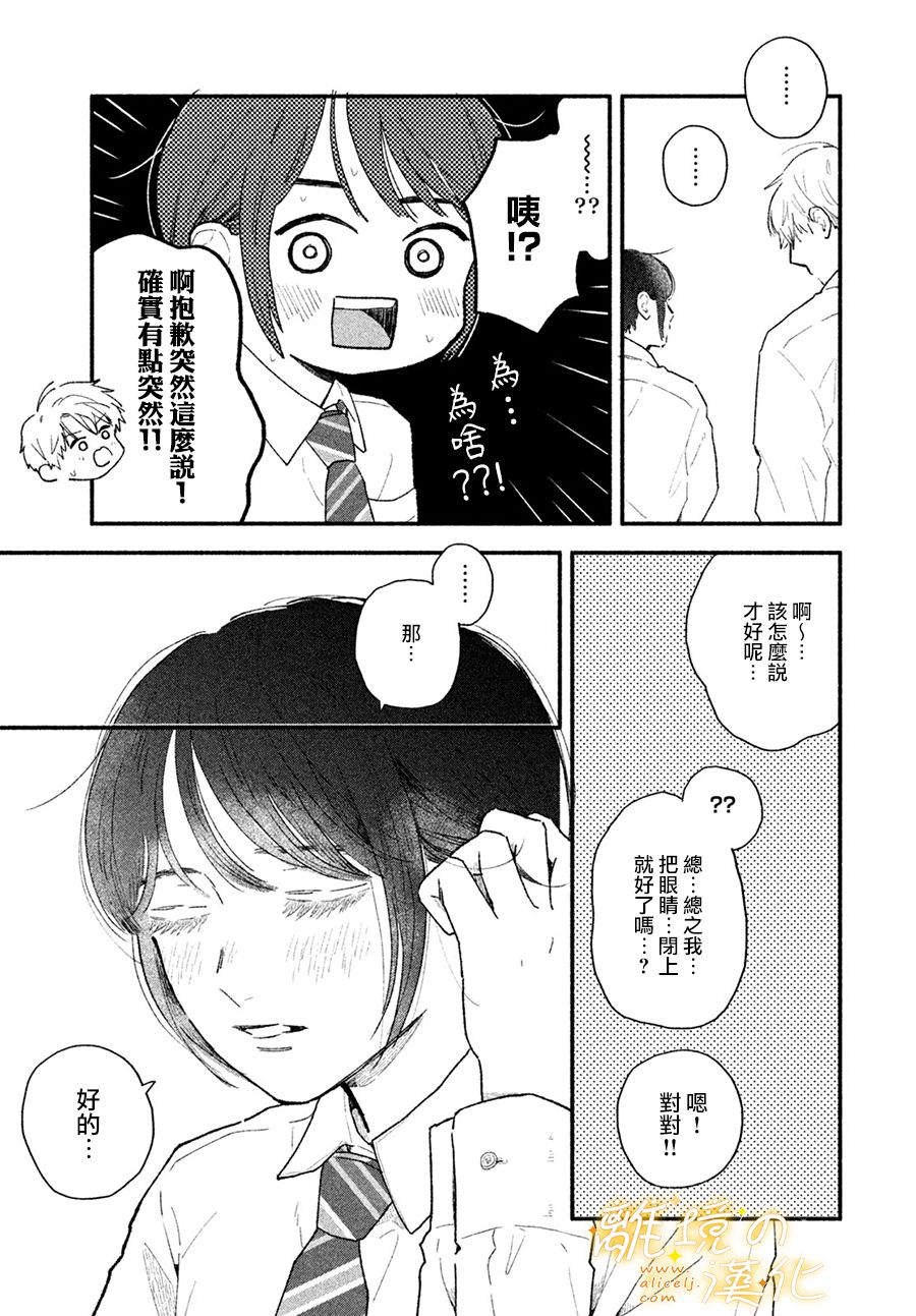 邻座的太阳漫画,第3话因为是若槙同学1图