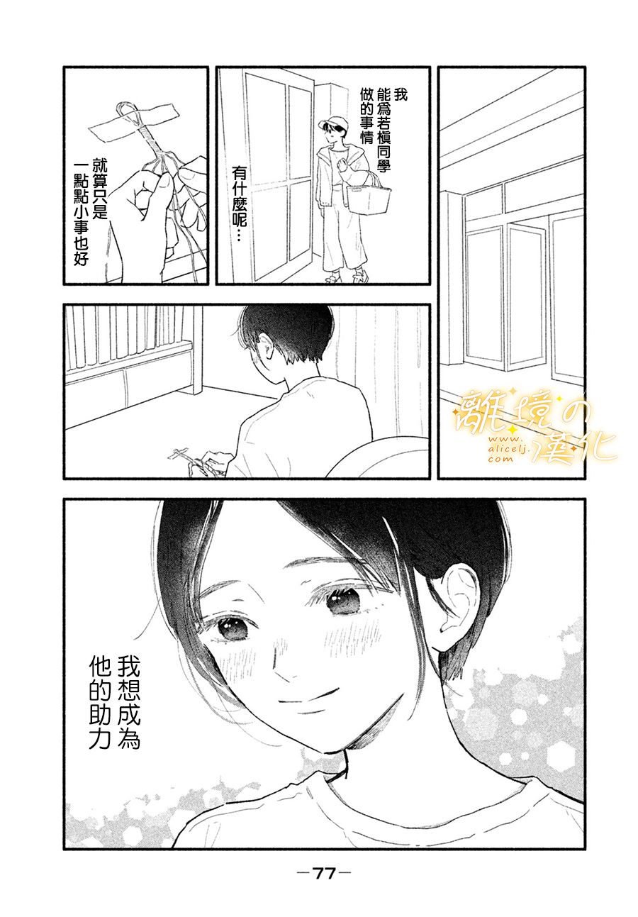 邻座的太阳漫画,第3话因为是若槙同学2图