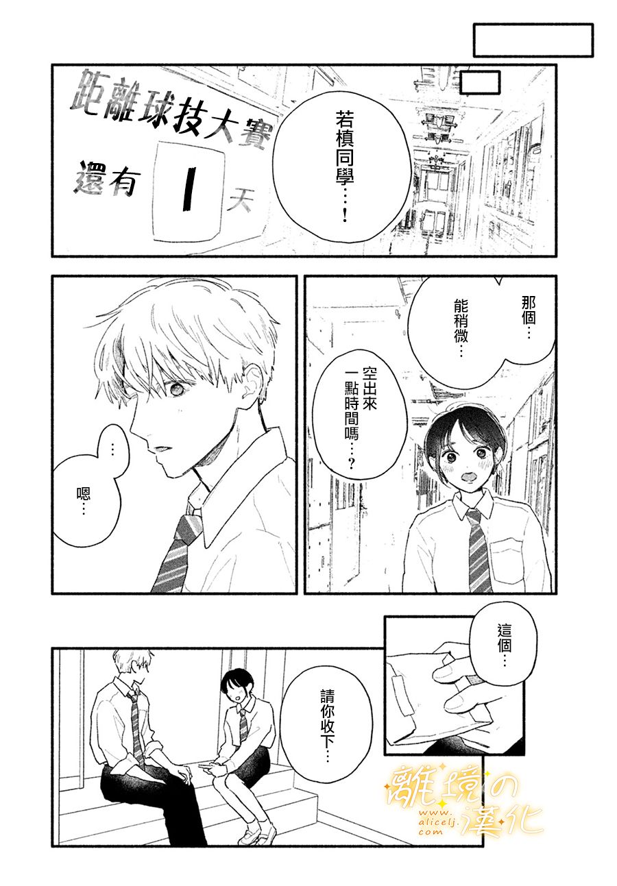 邻座的太阳漫画,第3话因为是若槙同学3图