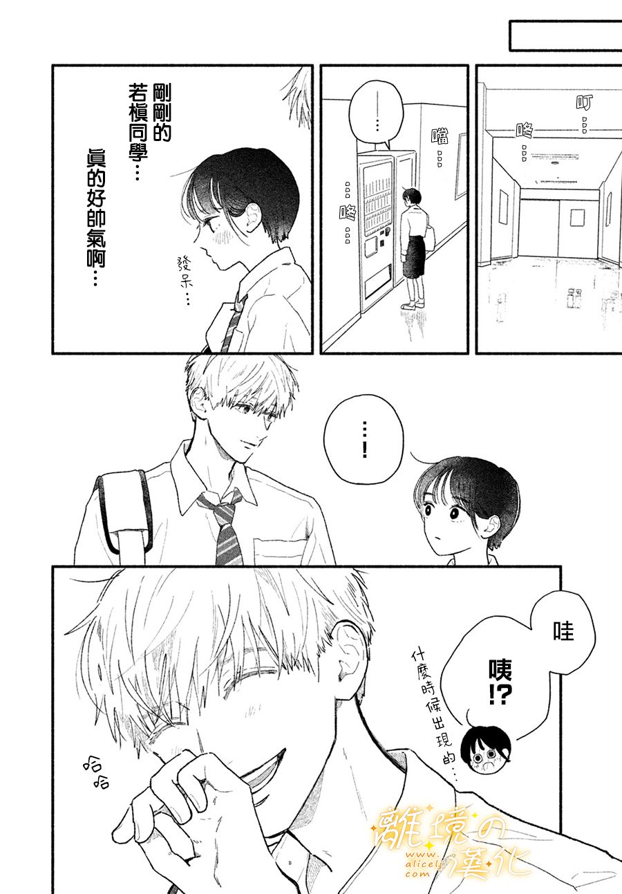 邻座的太阳漫画,第3话因为是若槙同学3图