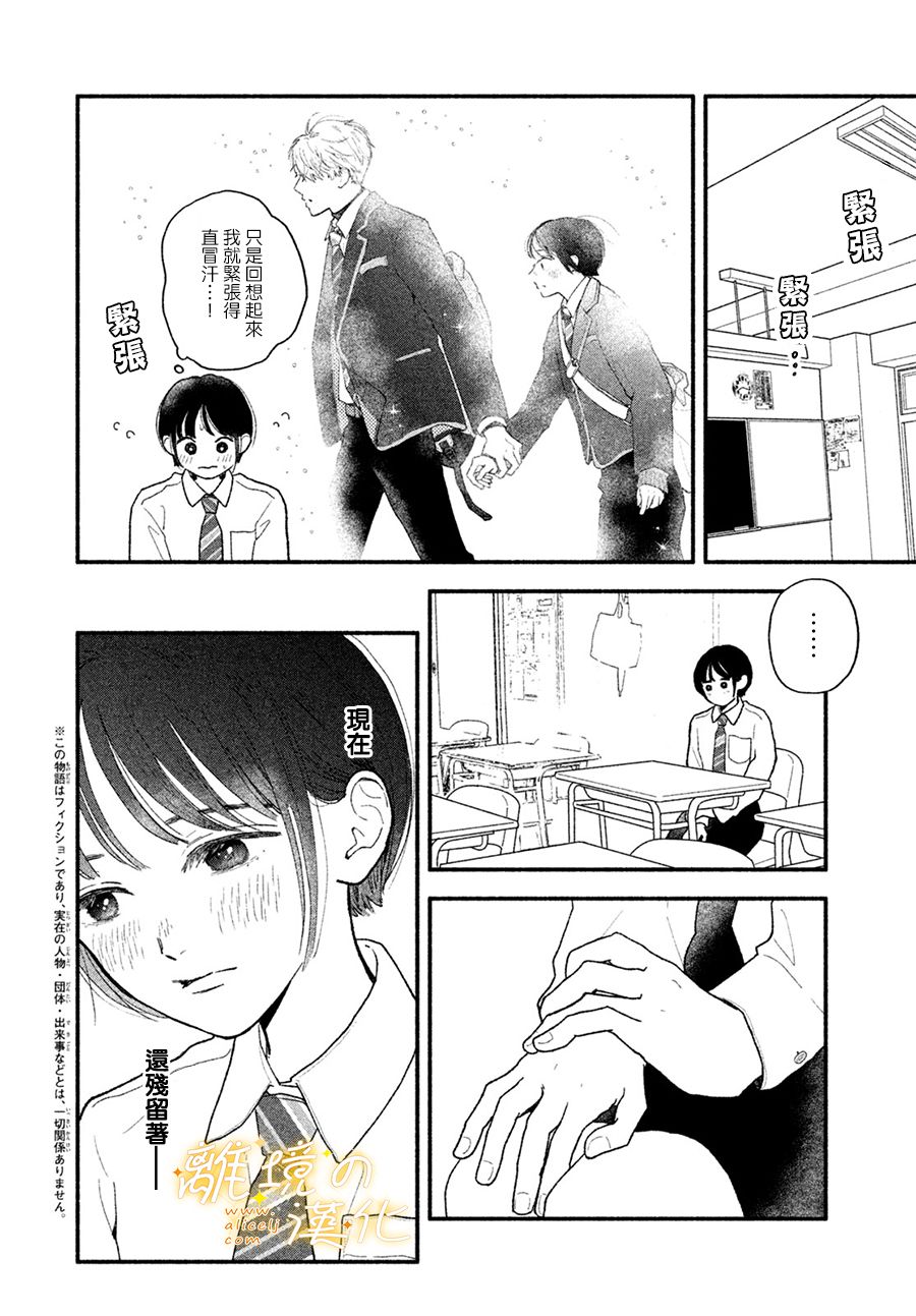 邻座的太阳漫画,第3话因为是若槙同学2图