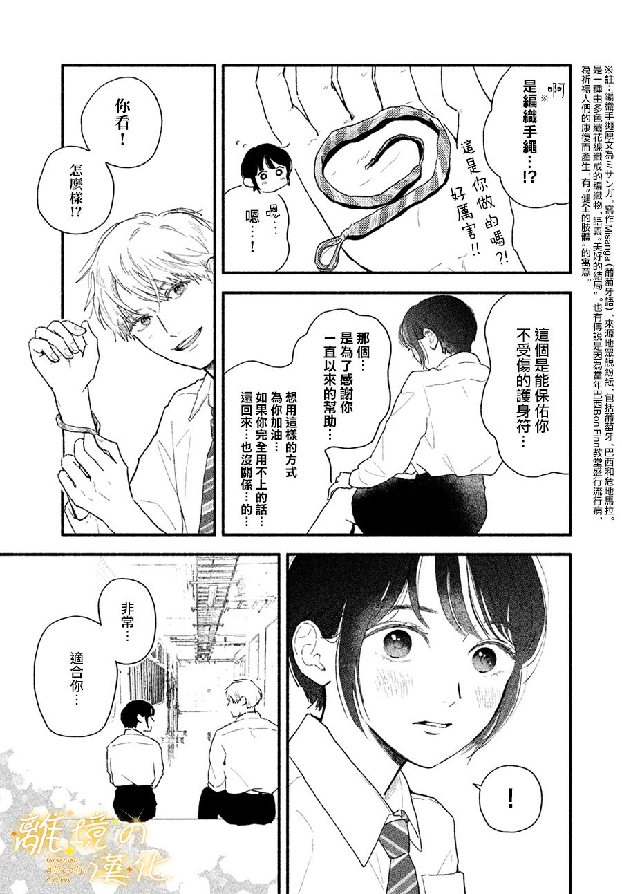 邻座的太阳漫画,第3话因为是若槙同学4图