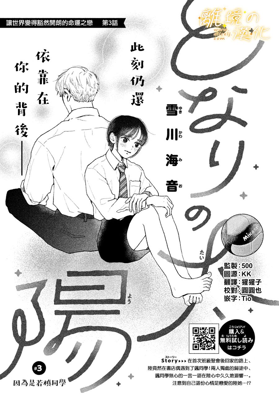 邻座的太阳漫画,第3话因为是若槙同学1图