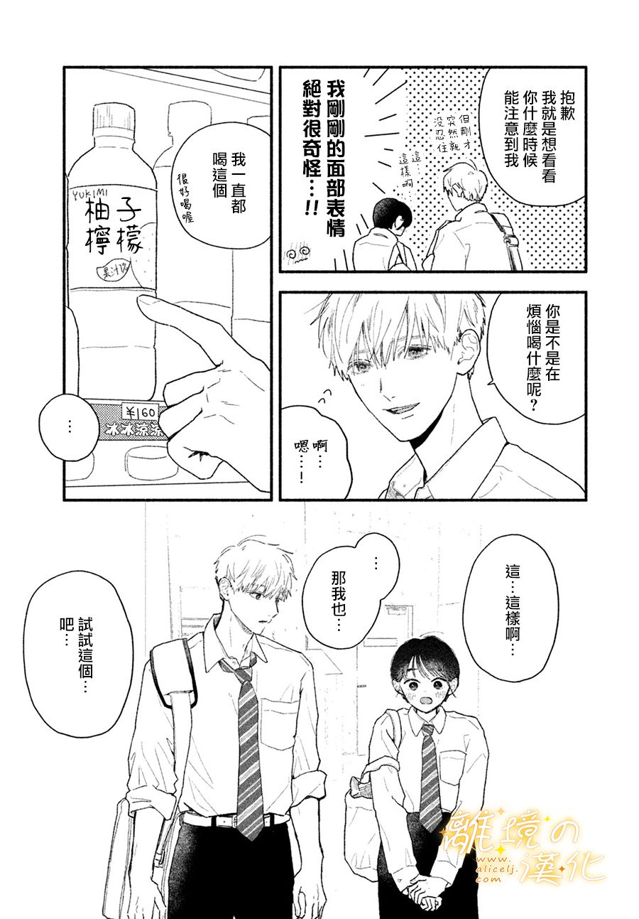 邻座的太阳漫画,第3话因为是若槙同学4图