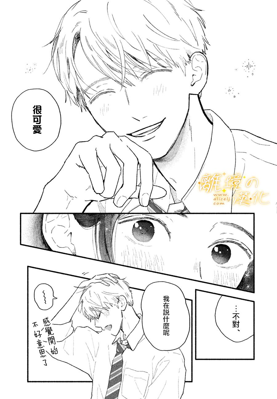 邻座的太阳漫画,第3话因为是若槙同学5图