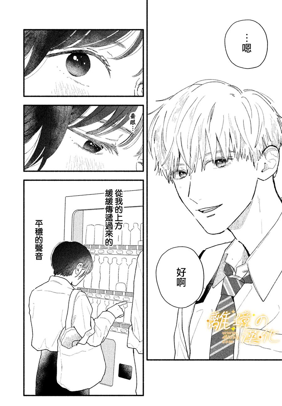 邻座的太阳漫画,第3话因为是若槙同学5图