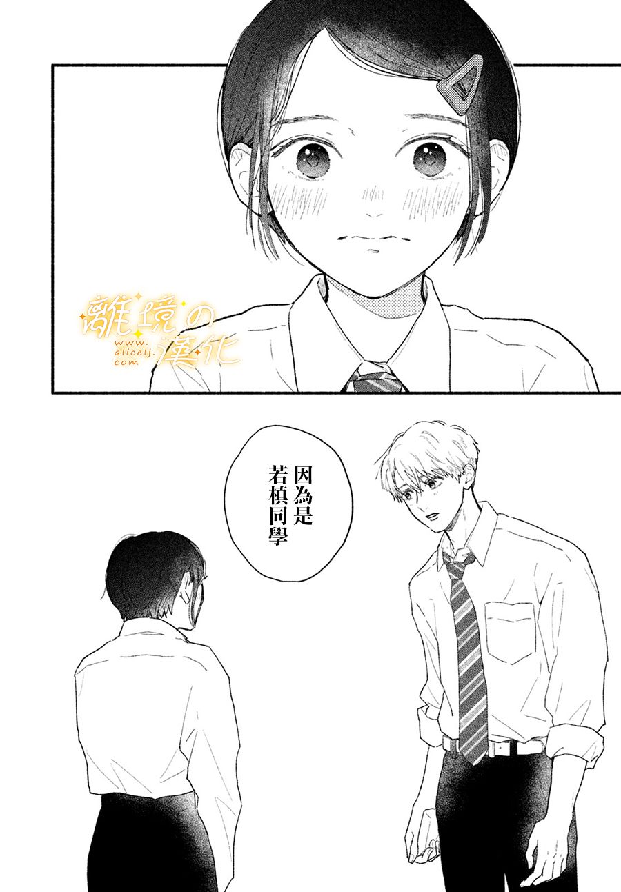 邻座的太阳漫画,第3话因为是若槙同学3图