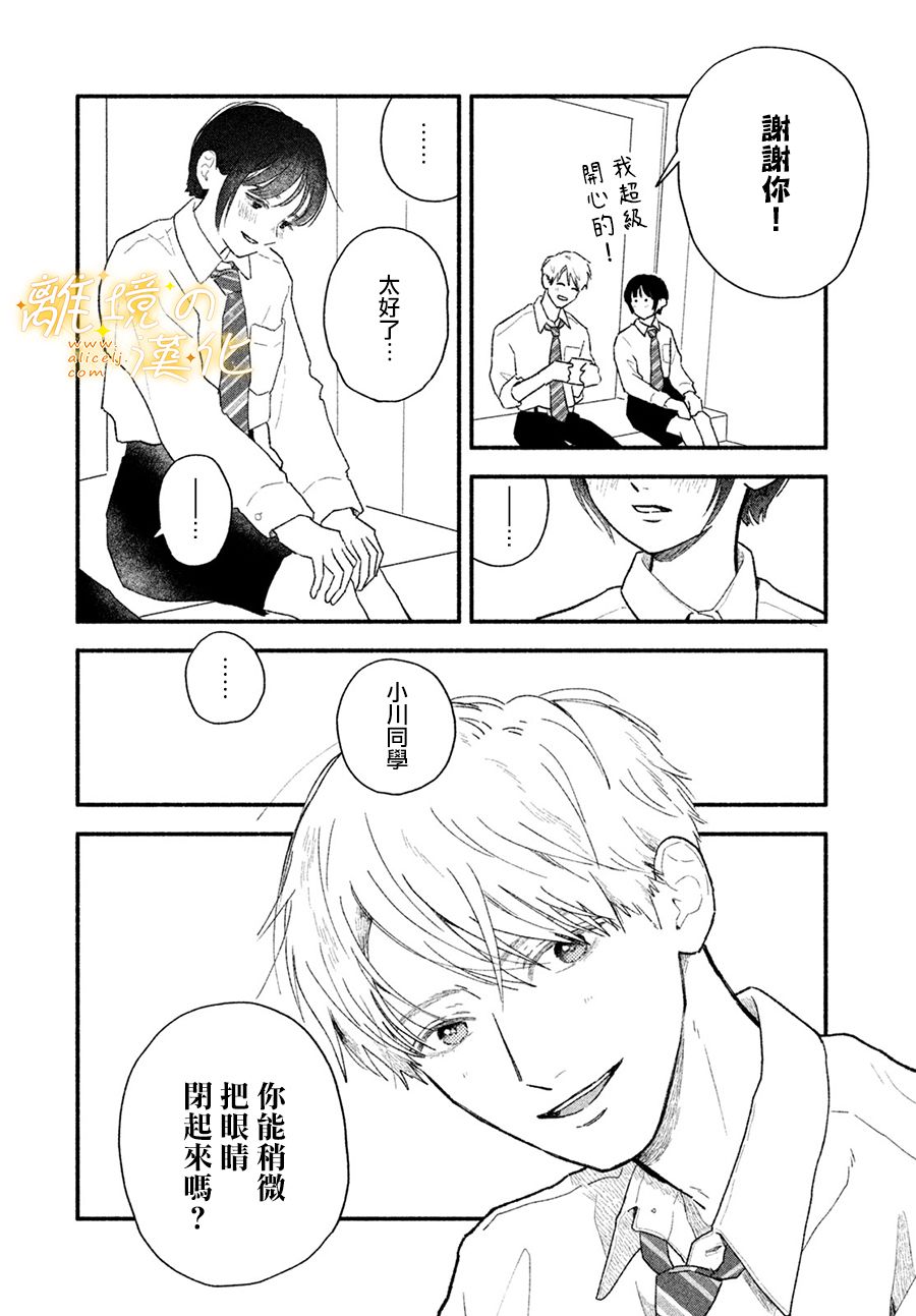 邻座的太阳漫画,第3话因为是若槙同学5图