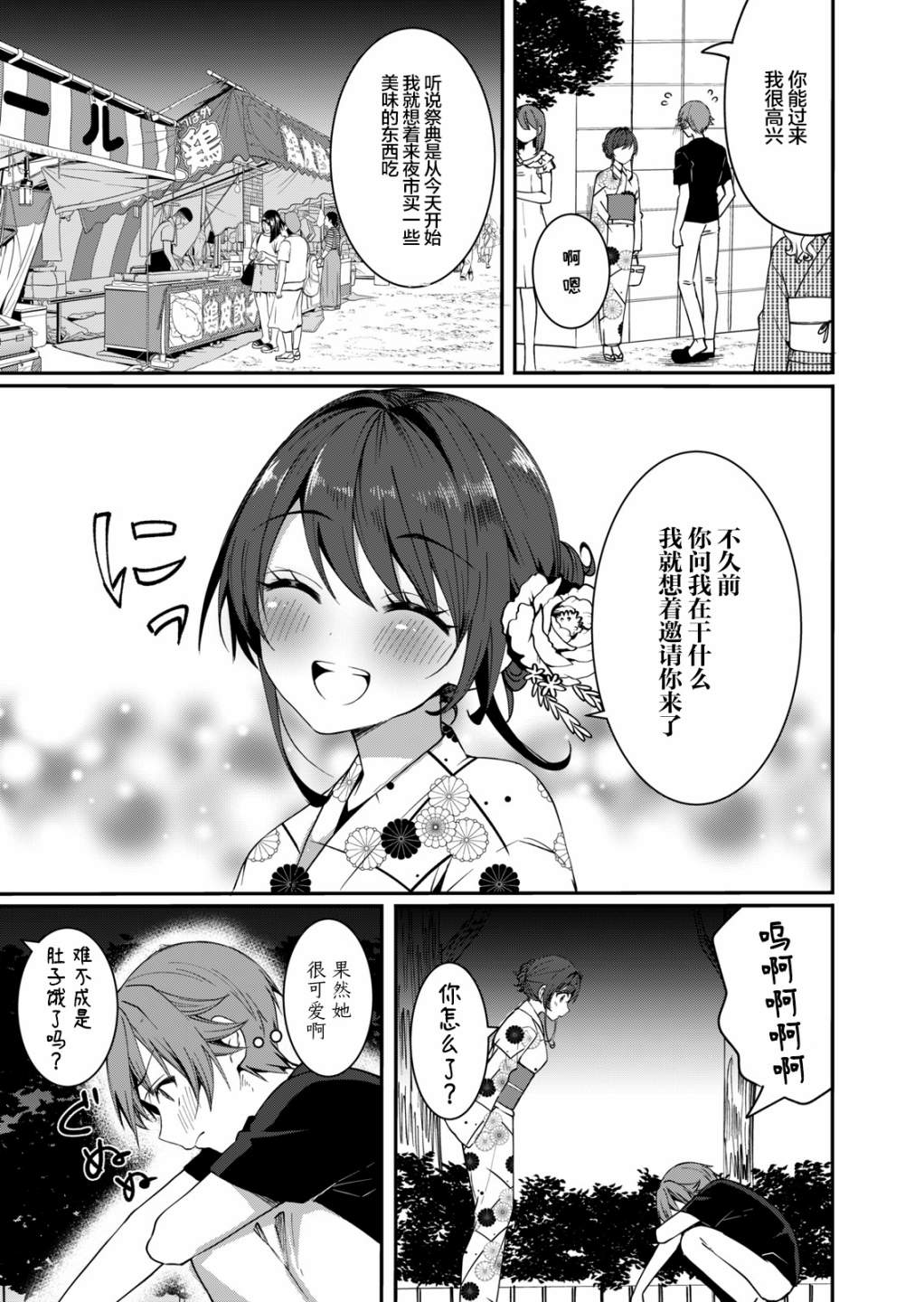 相逢转生漫画,第5话1图