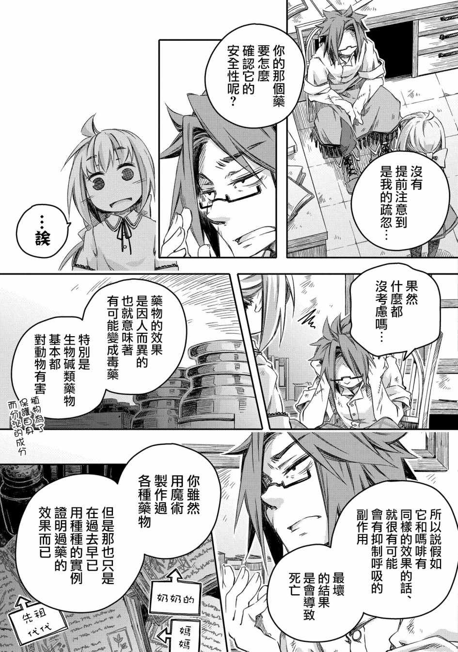 我和老师的幻兽诊疗录漫画,第4话4图