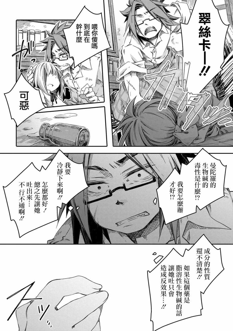 我和老师的幻兽诊疗录漫画,第4话2图