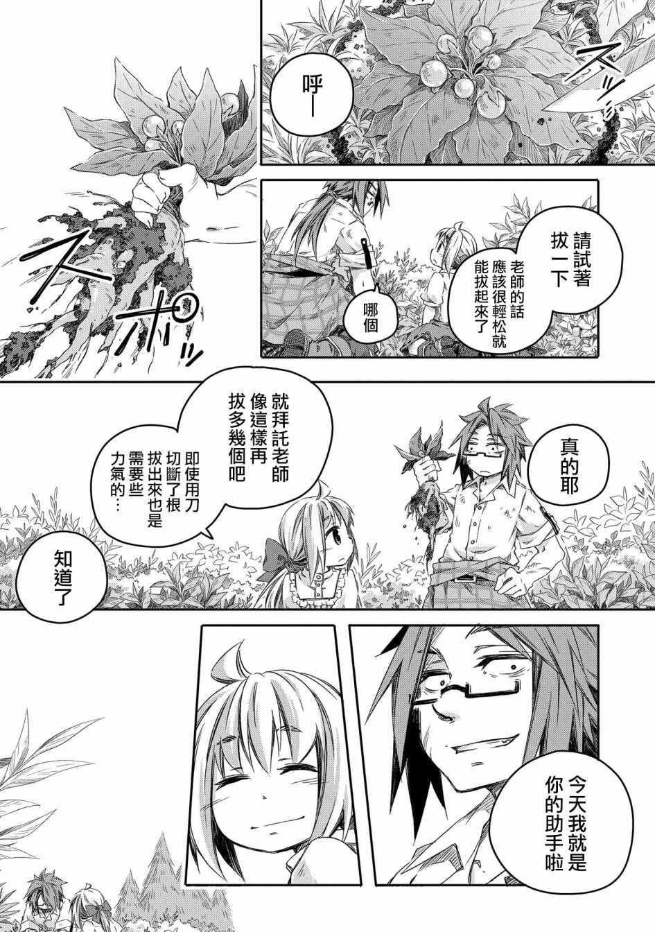 我和老师的幻兽诊疗录漫画,第4话3图