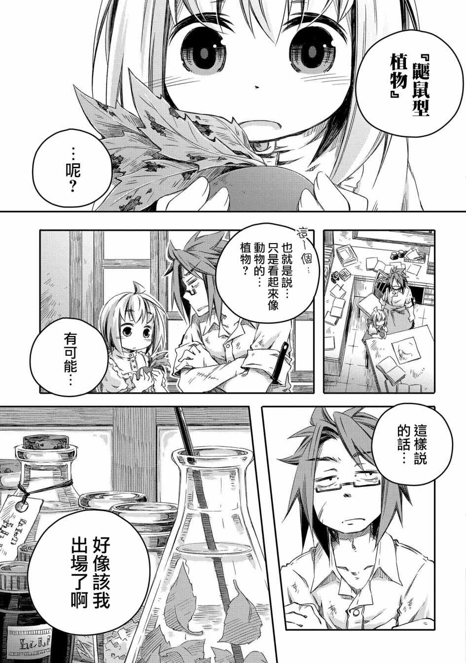 我和老师的幻兽诊疗录漫画,第4话5图