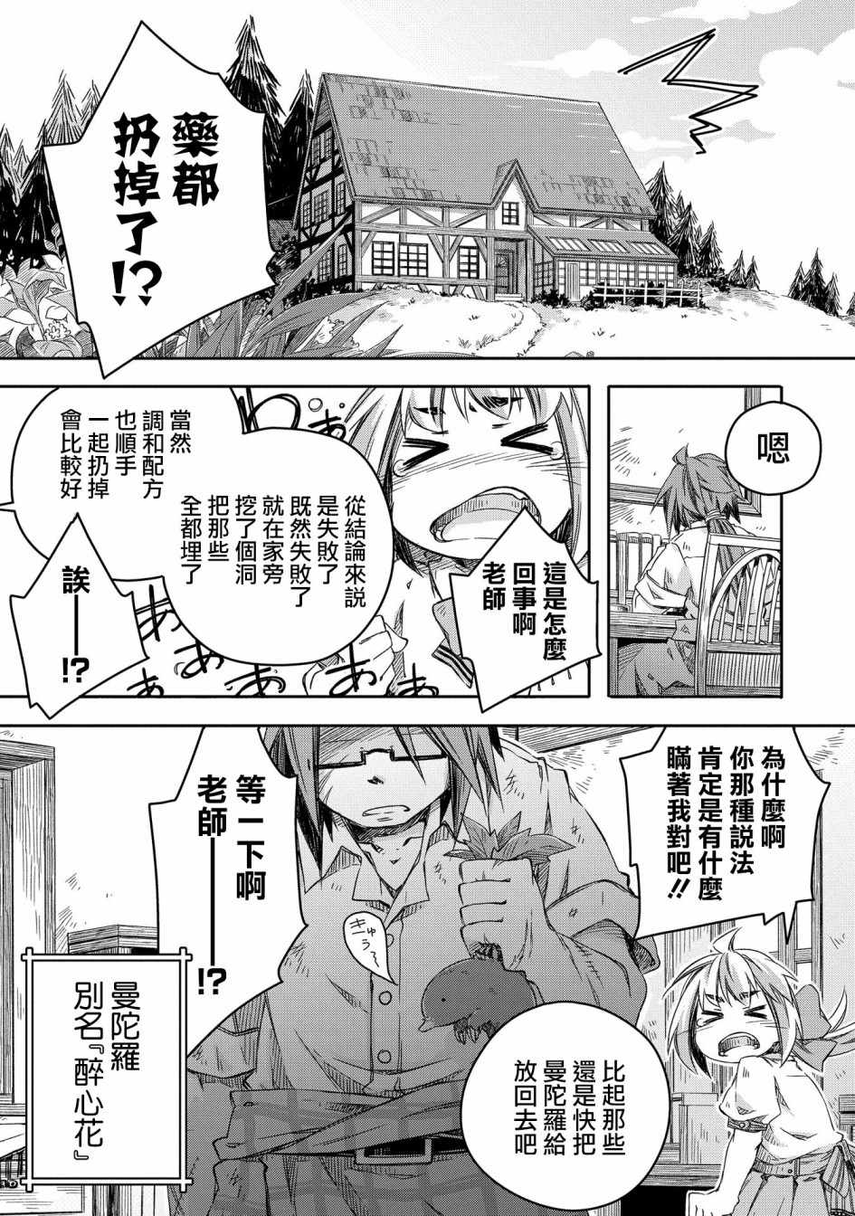 我和老师的幻兽诊疗录漫画,第4话4图