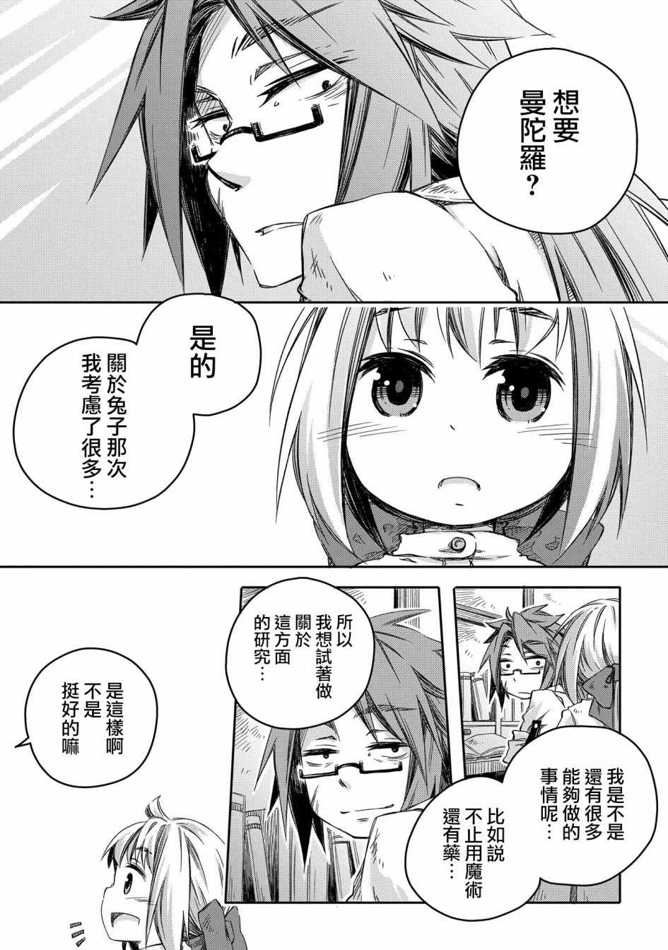 我和老师的幻兽诊疗录漫画,第4话1图