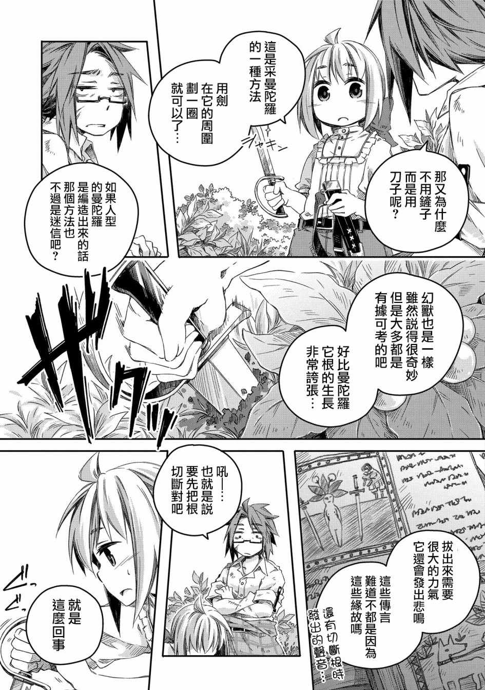 我和老师的幻兽诊疗录漫画,第4话2图