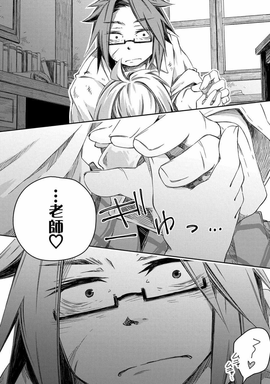 我和老师的幻兽诊疗录漫画,第4话3图