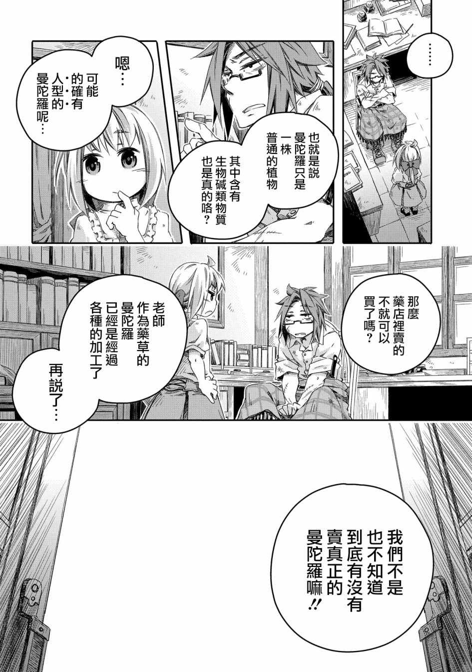 我和老师的幻兽诊疗录漫画,第4话4图