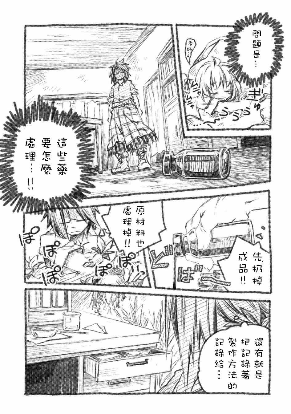 我和老师的幻兽诊疗录漫画,第4话5图