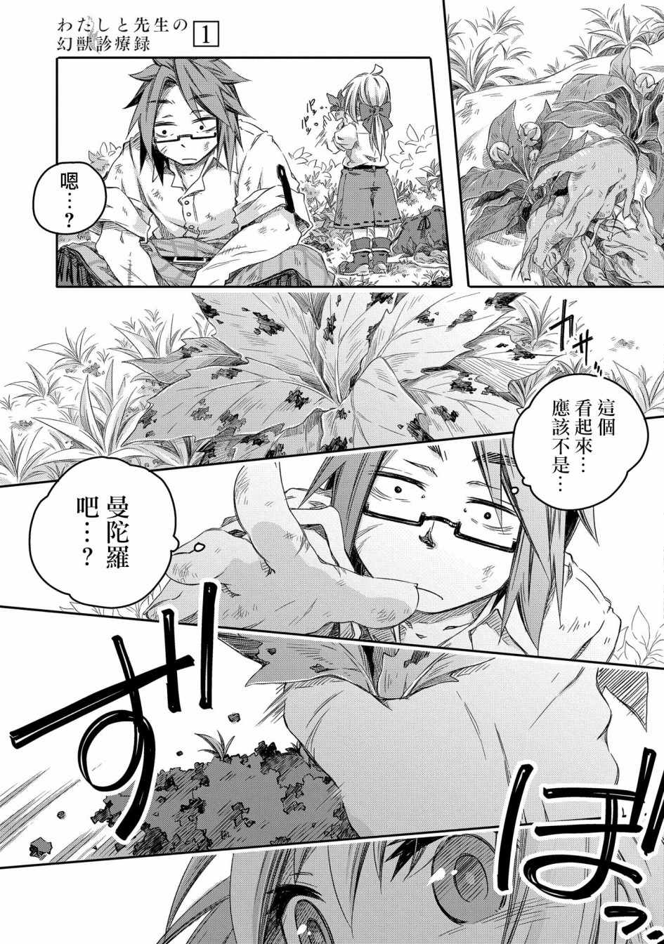 我和老师的幻兽诊疗录漫画,第4话4图