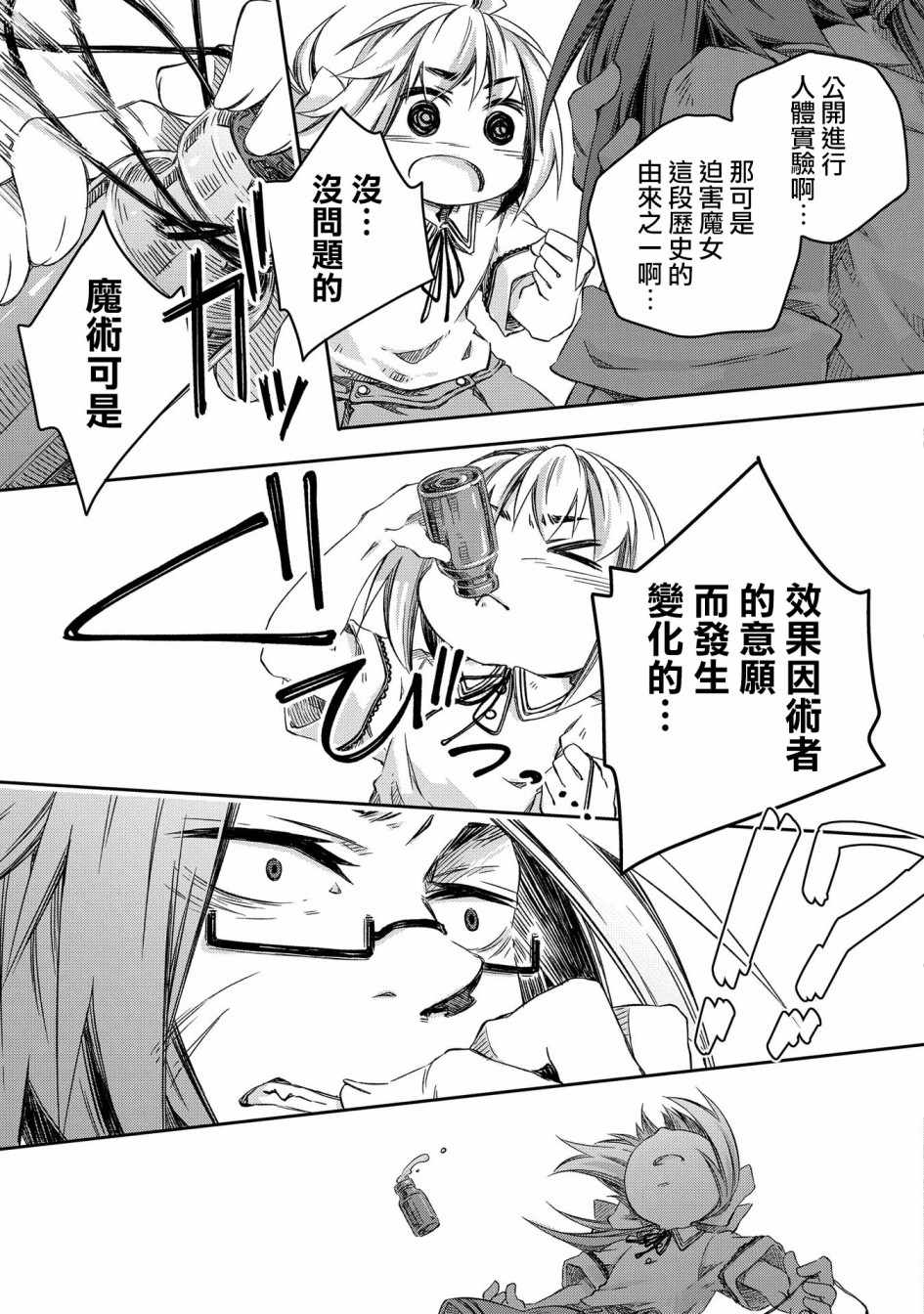 我和老师的幻兽诊疗录漫画,第4话1图