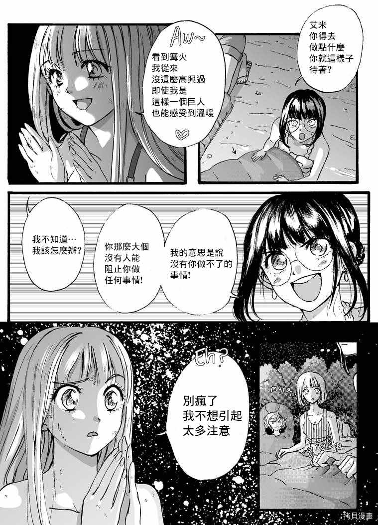 Giganticat5foot4漫画,第2部5话1图