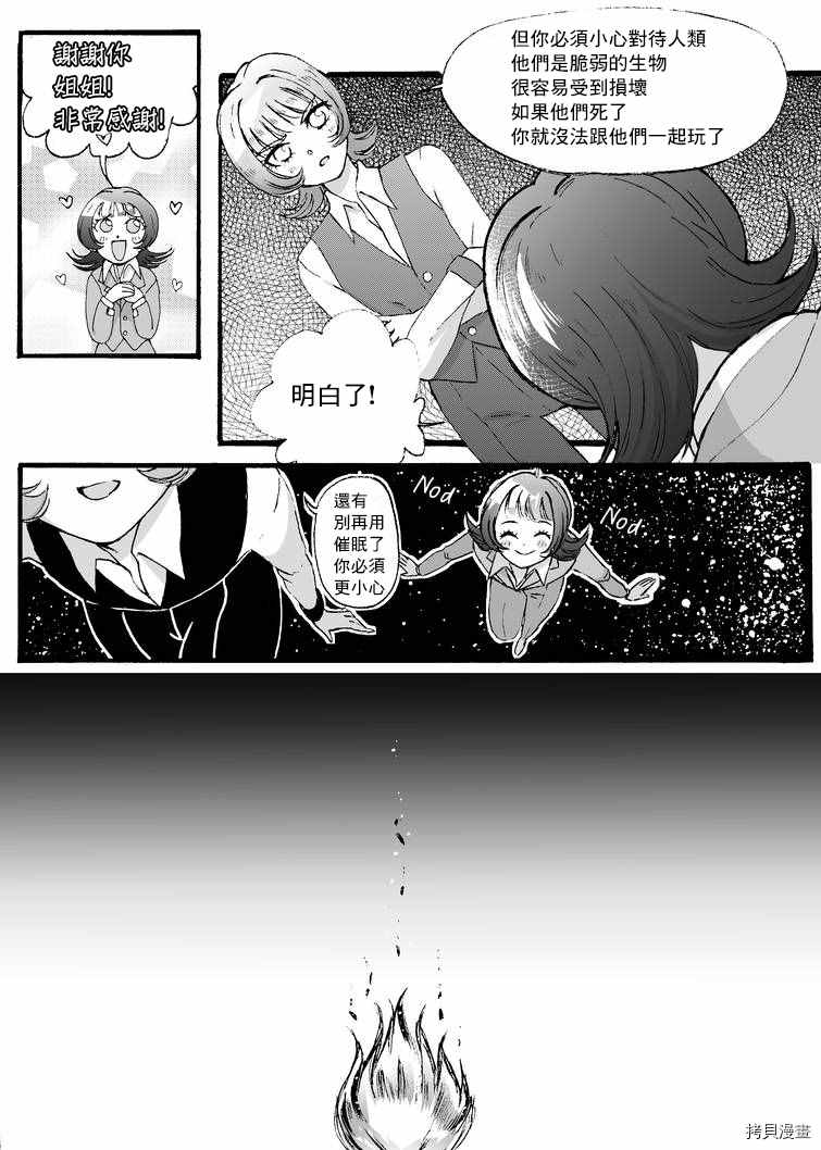 Giganticat5foot4漫画,第2部5话5图