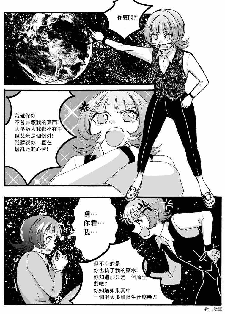 Giganticat5foot4漫画,第2部5话3图