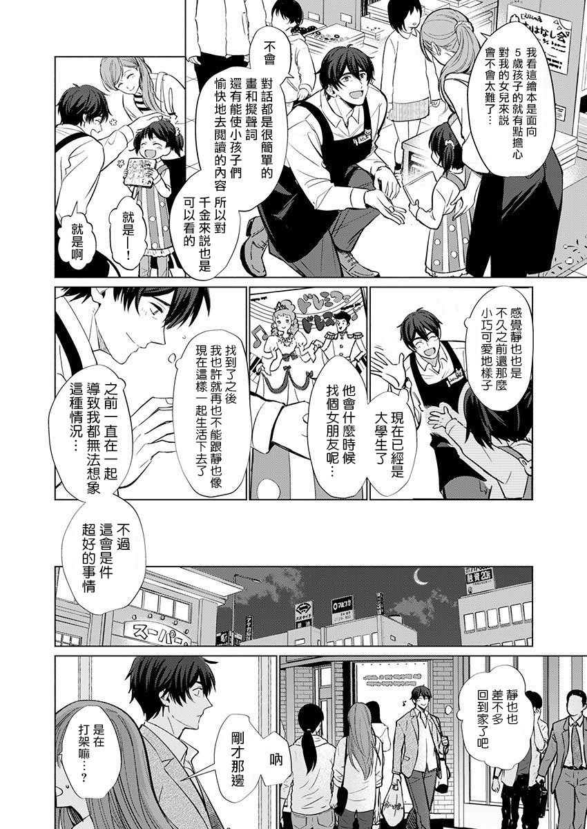 逐渐融化的刀疤漫画,第1话4图