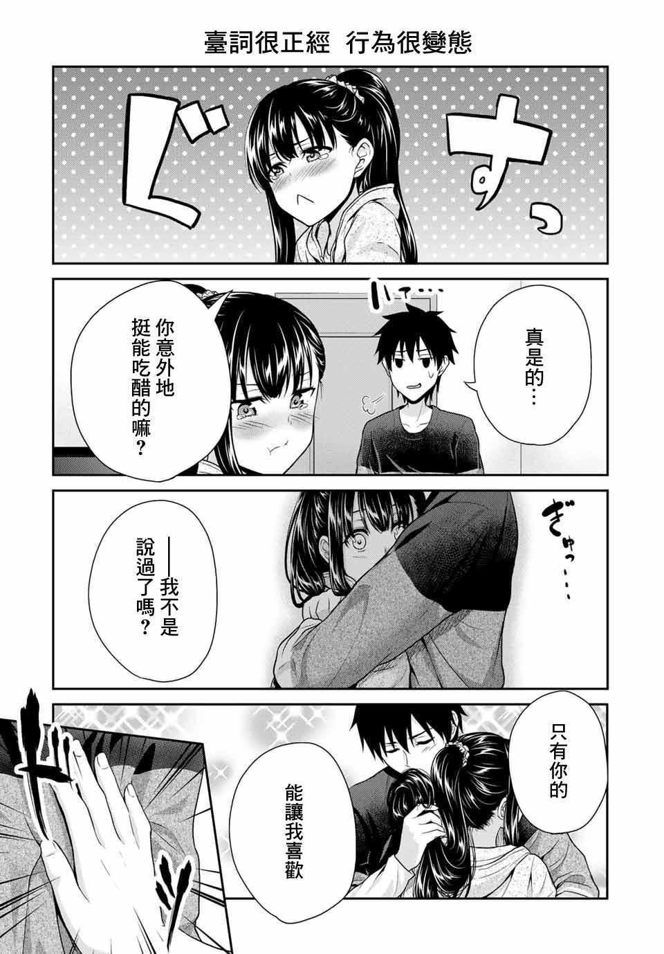 线控和肩控漫画,第7话1图