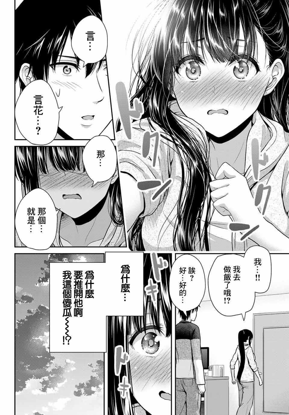 线控和肩控漫画,第7话2图