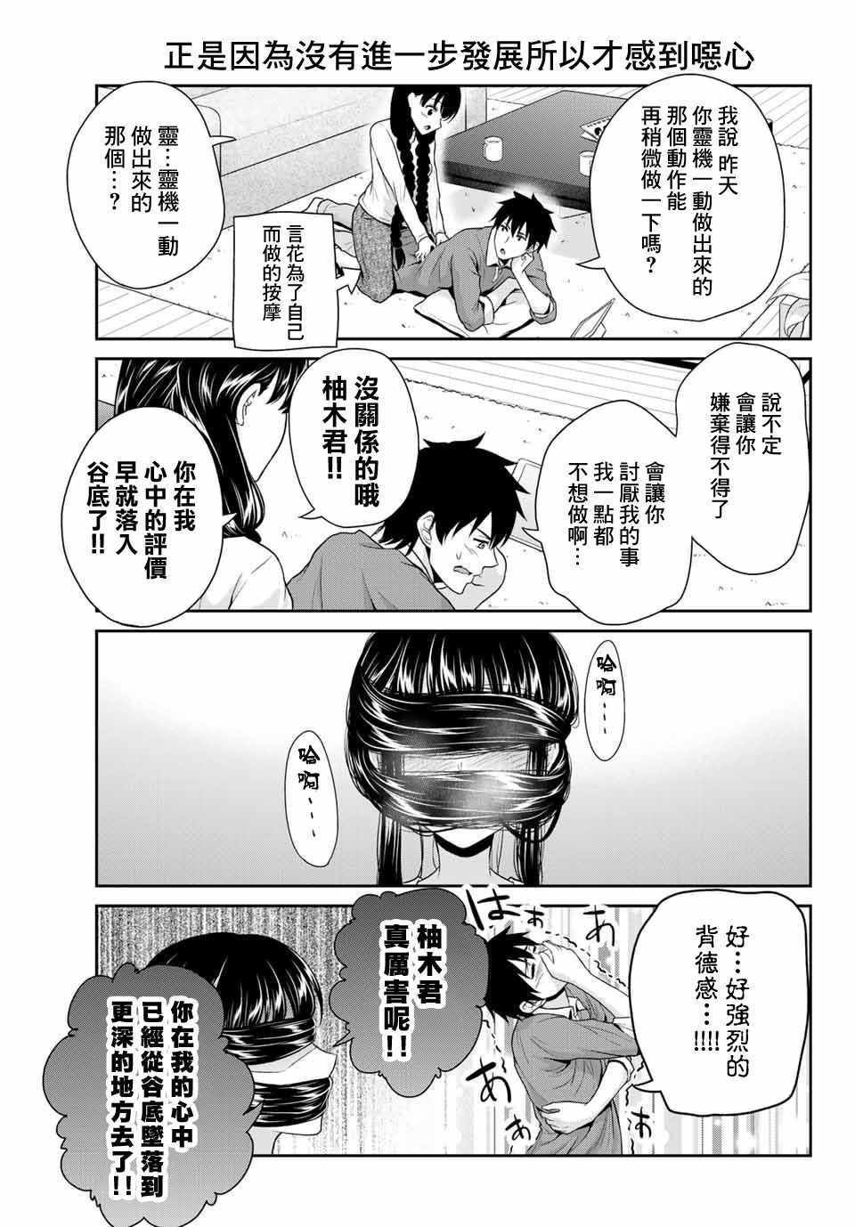 发控与背控漫画漫画,第7话3图