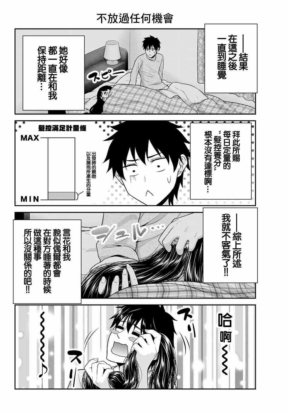 线控和肩控漫画,第7话3图