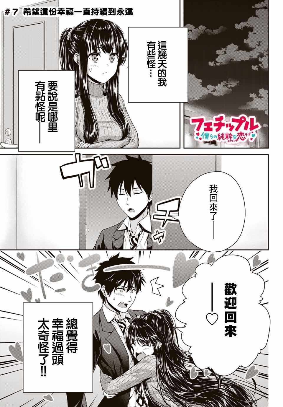 发控与背控漫画漫画,第7话1图