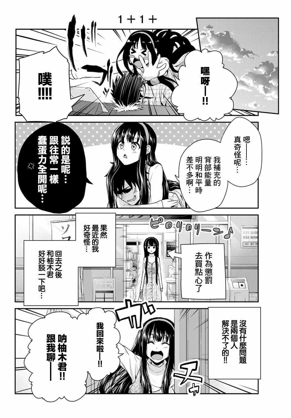 线控和肩控漫画,第7话5图