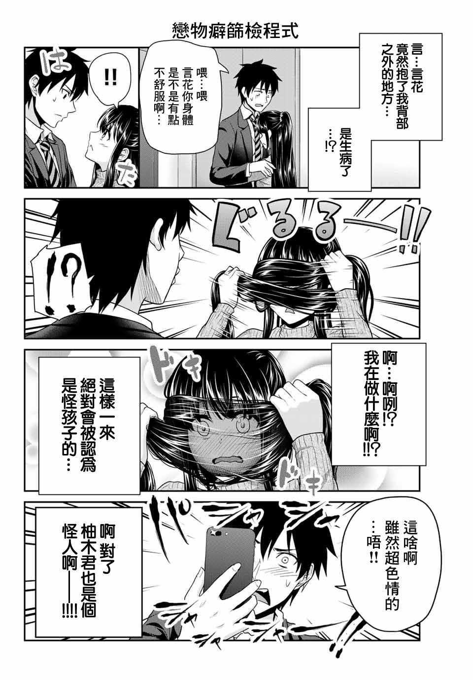 发控与背控漫画漫画,第7话2图