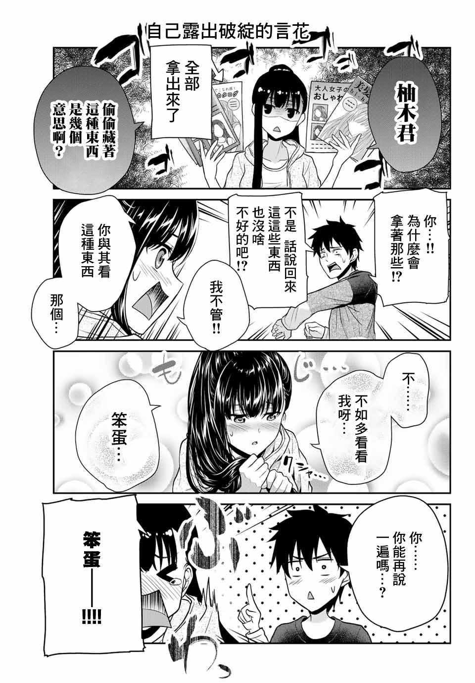 发控与背控漫画漫画,第7话5图