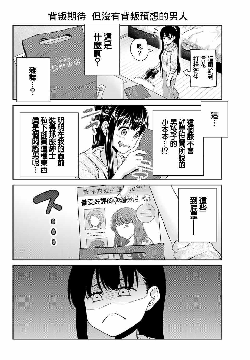 发控与背控漫画漫画,第7话4图