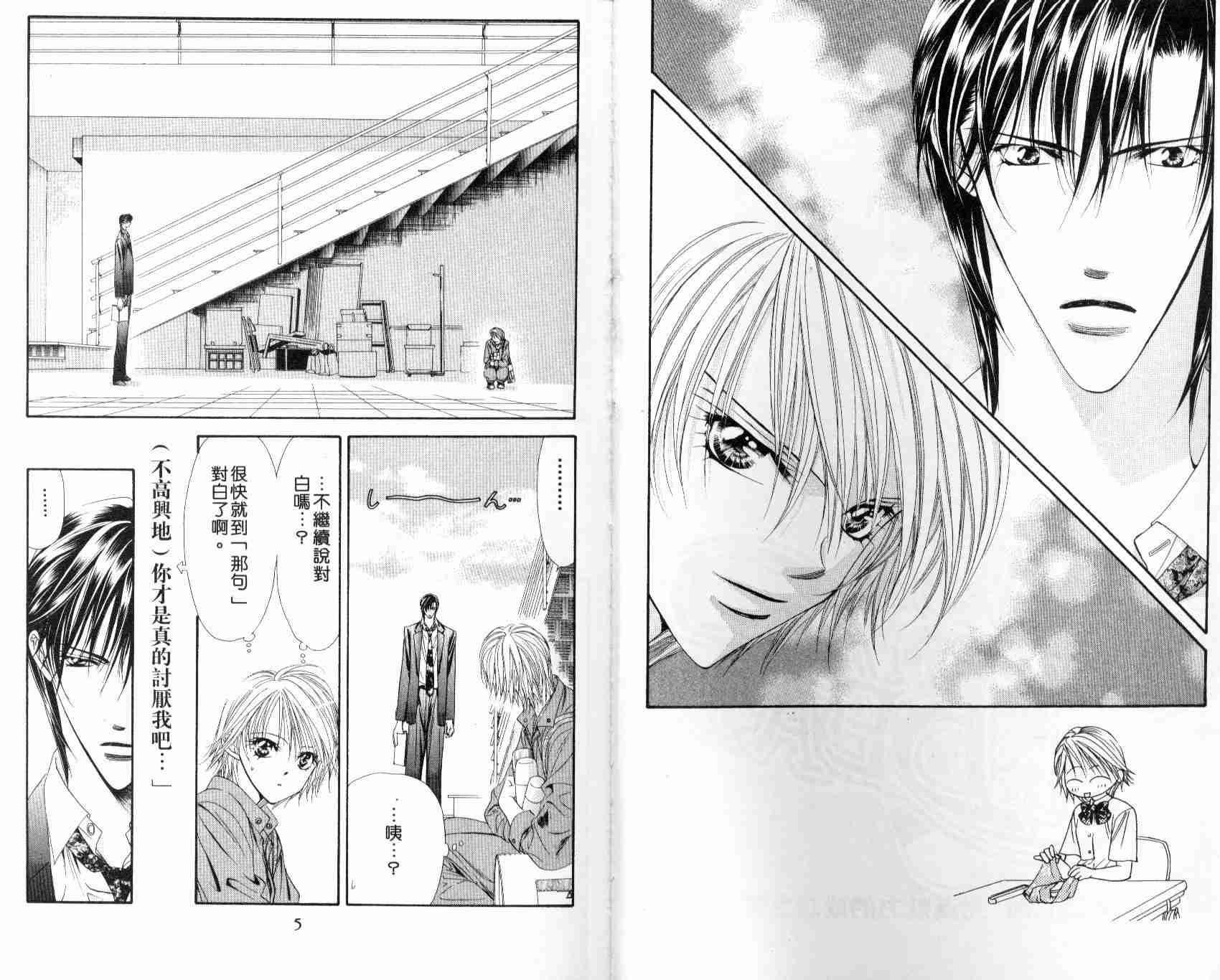 Skip Beat 下一站巨星漫画,第7卷5图