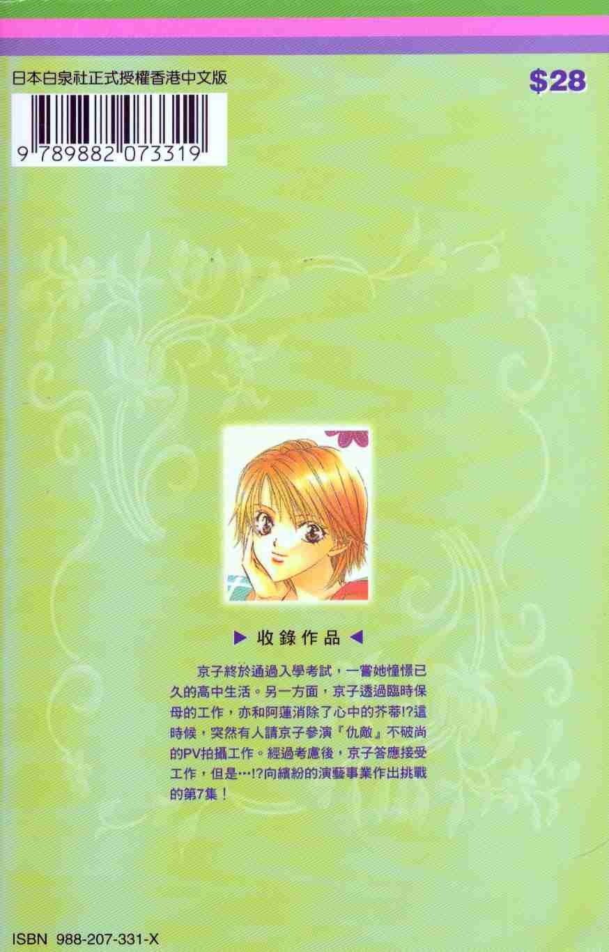 Skip Beat 下一站巨星漫画,第7卷2图