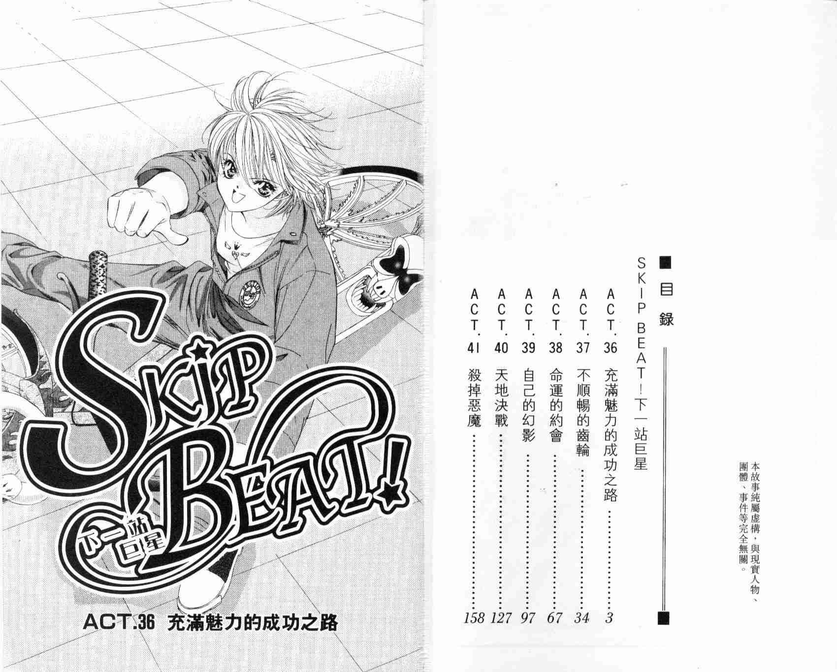 Skip Beat 下一站巨星漫画,第7卷4图