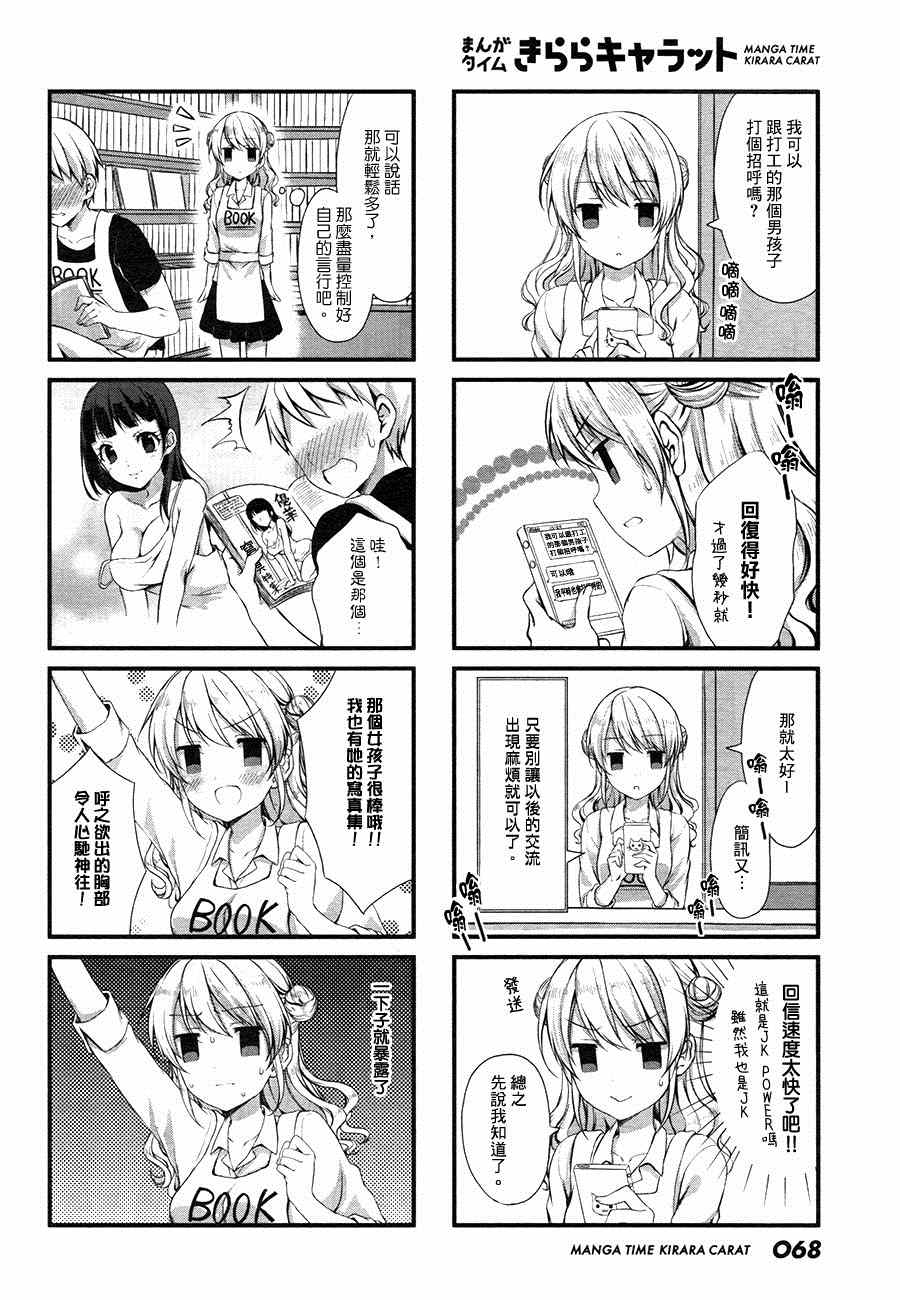 Swap Swap漫画,第8话4图